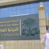 النيابة العامة توجه بالقبض على شخص يتهم مجموعة في الوسط الرياضي بتقديم رشوة