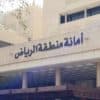 “38” قرارا إداريا لتحقيق الأهداف الإستراتيجية لأمانة الرياض