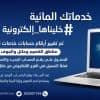 المياه الوطنية تطلق حزمة خدمات إلكترونية في 32 مدينة بالقصيم وحائل والجوف والحدود الشمالية
