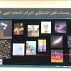 30 لوحة فنية تزين معرضاً تشكيلياً لطالبات موهوبات