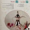 حفاظاُ على تراث الأكل الحجازي والنجدي؛ صفية السليمان تصدر كتاب طبخ بـ 300 وصفة