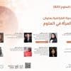 جامعة الأميرة نورة استضافت ندوة لمجموعة العلوم (S20)