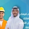 “سُبل” تساعد الطلاب والباحثين عن عمل على تحديد الميول الوظيفية والتواصل مع مرشدين