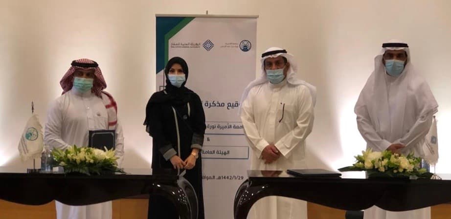 جامعة الأميرة نورة تبرم مذكرة تفاهم مع الهيئة العامة للعقار