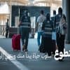 “الصحة”: أكثر من 5 آلاف متطوع يشاركون في دعم المنظومة الصحية خلال موسم الحج الجاري