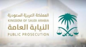 أمر ملكي بترقية أعضاء من النيابة العامة إلى مرتبة مدعي استئناف