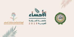 “المملكة” تستضيف الإجتماع الوزاري العربي للسياحة.. الأحد