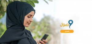 “هدف”: 55 ألف موظفة سعودية استفدن من برنامج “وصول”