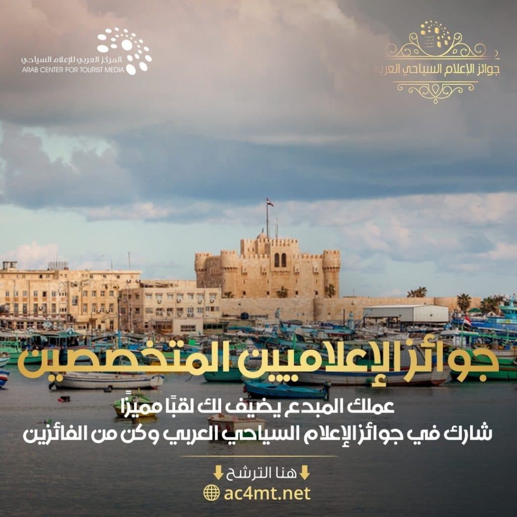 الأحد المقبل إغلاق باب الترشح لجائزة الإعلام السياحي 2020