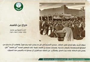 بصورة عمرها 70 عاماً.. أمانة الرياض تستحضر ذكريات حراج ابن قاسم