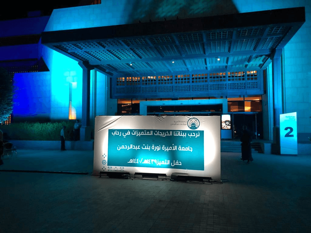 جامعة الأميرة نورة تحتفي بـ756 خريجة متميزة
