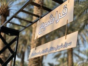بطلات الـ “قراشيع”: السعوديات يقتحمن تجارة “المستخدم”