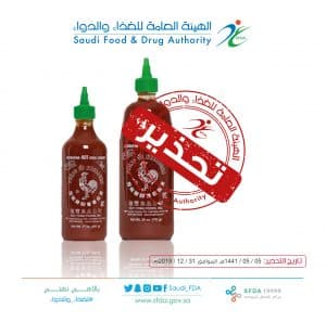 “الغذاء والدواء” تحذّر من صلصة الفلفل الحار “Sriracha Hot Chilli Sauce”