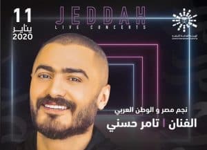 تامر حسني يُحيي حفلاً غنائياً في جدة السبت المقبل