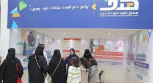 “هدف”: 2514 موظفة سعودية في القطاع الخاص مستفيدة من برنامج “قرة”