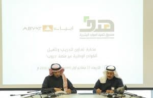 “هدف” يوقّع مذكرة تعاون لتدريب وتأهيل الكوادر الوطنية  في قطاع التشييد