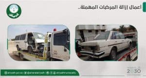 أمانة الرياض: إزالة 3,346 مركبة مهملة وتالفة خلال يناير