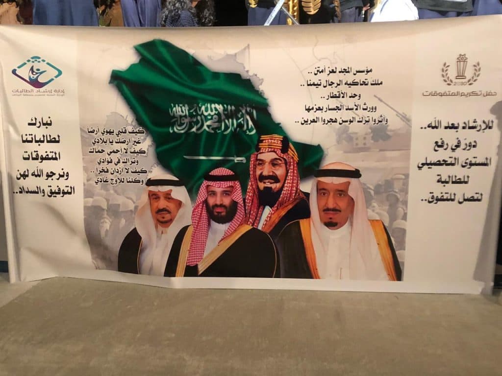 لوحة حفل تكريم المتفوقات