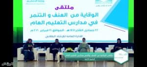 مختصون في ملتقى التعليم: ارتفاع معدلات “التنمّر الإلكتروني” عالميا
