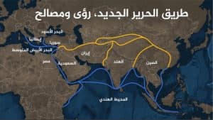 كورونا يعرقل مشاريع “طرق الحرير الجديدة” الصينية
