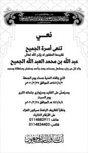 عبدالله الجميح إلى رحمة الله