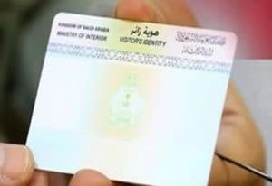 الجوازات: تمديد “هوية زائر” لليمنيين إلكترونياً