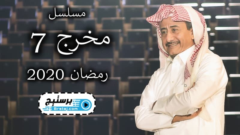مخرج 7