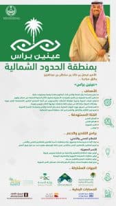 أكثر من 40000 مستفيد من أنشطة التوعية الصحية بكورونا في الحدود الشمالية