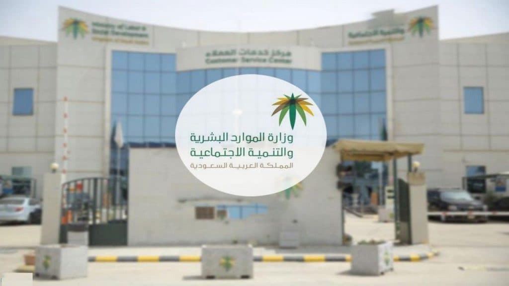 “الموارد البشرية والتنمية الاجتماعية” تطلق غرفة المسؤولية المجتمعية