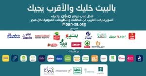 جمعية مؤن تطلق حملتي “ليش طالع؟” و “بالبيت خليك”