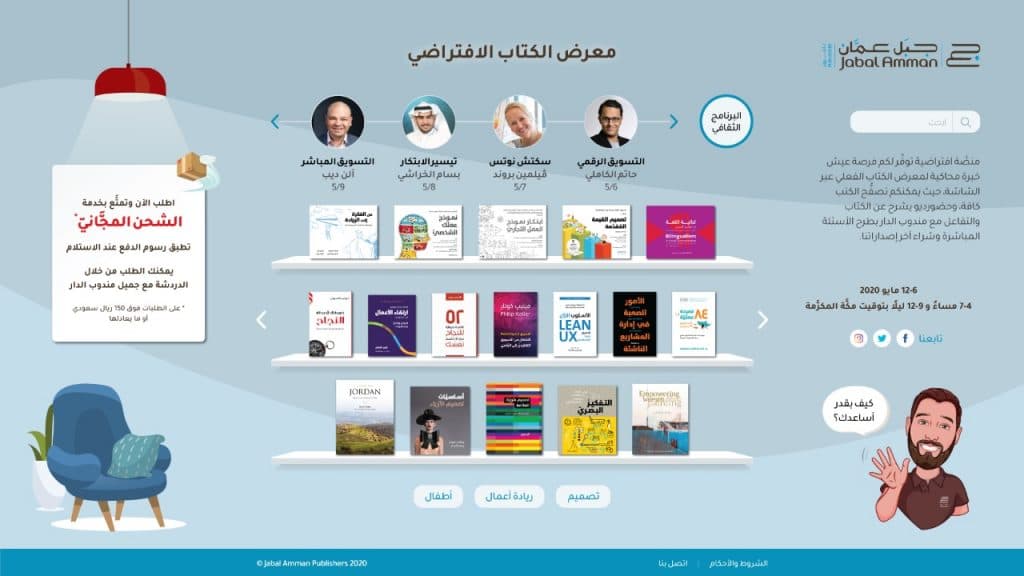 جبل عمان ناشرون تطلق معرض الكتاب الافتراضي الأول في مايو 2020