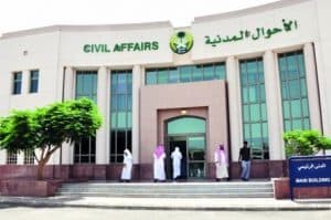 الأحوال المدنية تستقبل من تستدعي الحاجة حضورهم بدءًا من 15 شوال