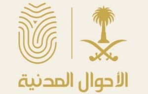 الأحوال: استقبال المستفيدين سيكون بالمواعيد المسبقة