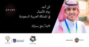 “نيوم” وأكاديمية مسك تطلقان برنامج “سبارك” لتمكين ريادة الأعمال والابتكار في المملكة