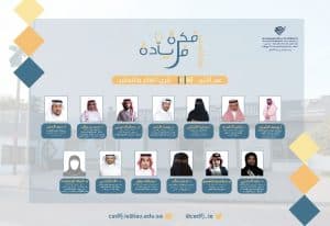 مبادرة بودكاست (فكرة فـ ريادة) تطلقها كلية العلوم والدراسات الإنسانية بالجبيل