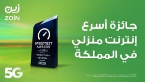 “زين السعودية” تفوز بجائزة أسرع إنترنت منزلي من SpeedTest العالمية