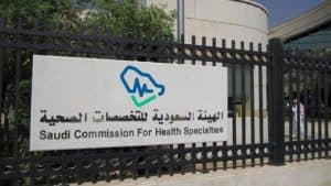 التخصصات الصحية تعلن بدء التقديم على برامج البورد السعودي في الاختصاصات الدقيقة للطب والجراحة والاختصاص الرئيس للصيدلة السريرية لعام 2027