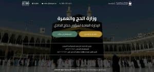 بدء التسجيل للمقيمين داخل المملكة لأداء الحج