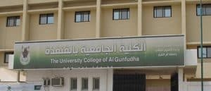 بدء القبول في برامج الماجستير والدبلومات العليا بقسم التربية بالكلية الجامعية بالقنفذة