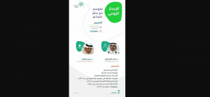 إيجاز صحفي مساء اليوم عن الحالة الصحية للحجاج