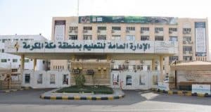 بـ 148 برنامجاً تطويرياً مهنياً.. إدارة التدريب والابتعاث بنات بتعليم مكة تستقبل العام الدراسي