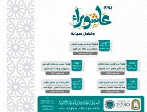 عاشوراء وفضل صيامه محاضرة توعوية بدعوي تبوك