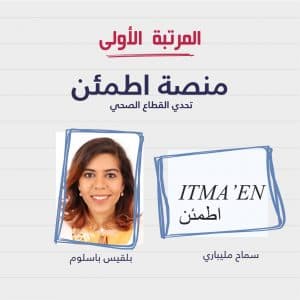 مشروع سعودي يحصد المركز الأول لهاكاثون الشباب العربي بالإمارات