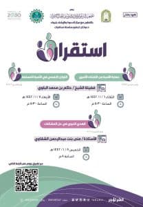 (الهدي النبوي في حل المشكلات) في محاضرة افتراضية من تبوك