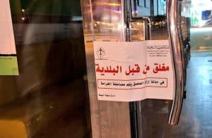 إغلاق 172 محلاً في النعيرية
