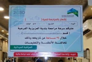 إغلاق 8 منشآت تجارية ومعامل حدادة مخالفة في مكة
