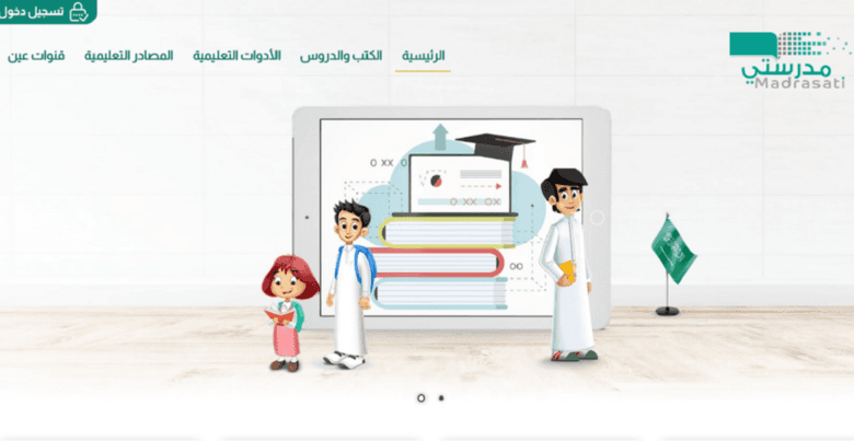 التعليم تعلن عدم احتساب الحضور والغياب إثر الخلل بمنصة مدرستي