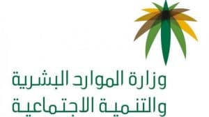 “الموارد البشرية” تصدر قرار التنظيم الموحّد لبيئة العمل