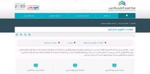 بدء التسجيل الإلكتروني في برنامج “مراجع الاعتماد الأكاديمي”