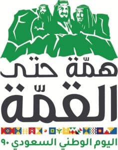 “مجموعة مستشفيات السعودي الألماني” تحتفي باليوم الوطني الـ90 وتعمل على تطوير خدماتها لمواكبة توجيهات القيادة الرشيدة